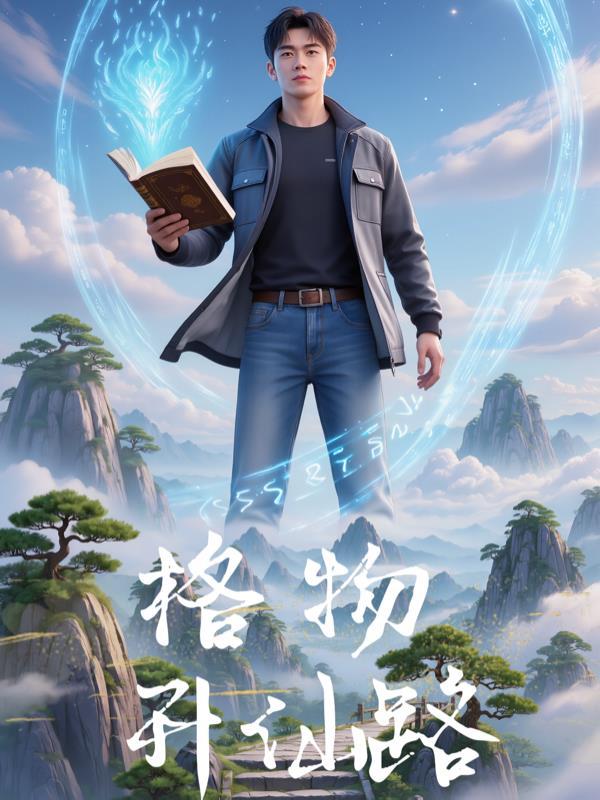 四合院：穿越傻柱硬核逆袭封面