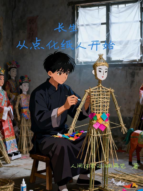 家父李承乾，我为您走完那条路封面