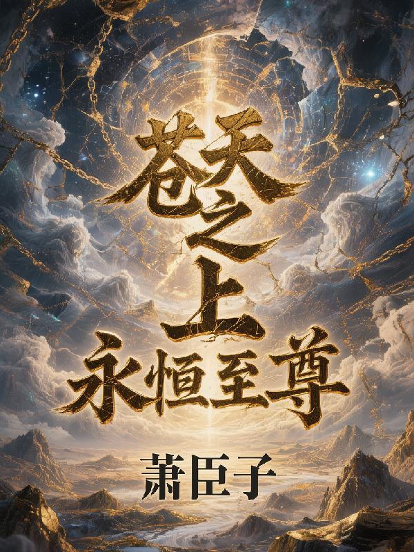 遥望紫星封面