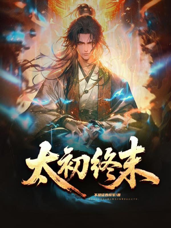 红楼:开局平叛,满朝跪求我登基封面