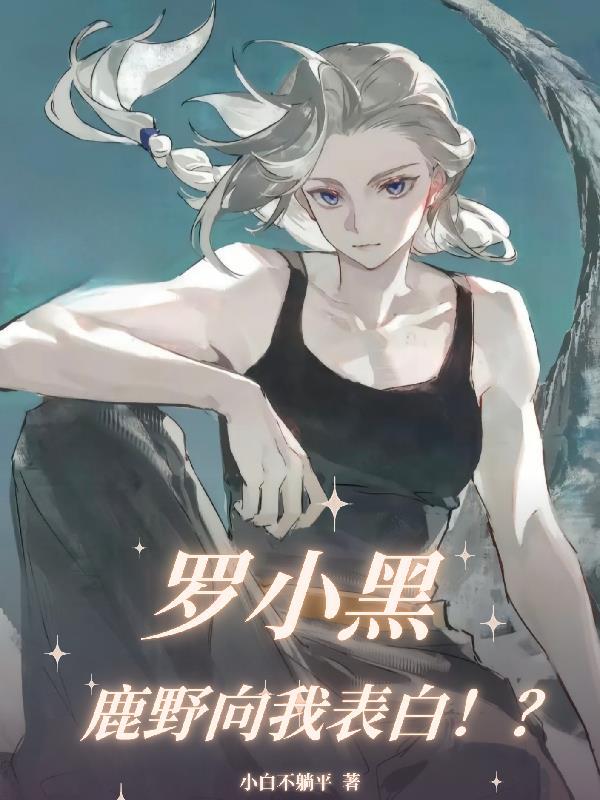 硬塞来的少夫人，太夺魂了叭！封面