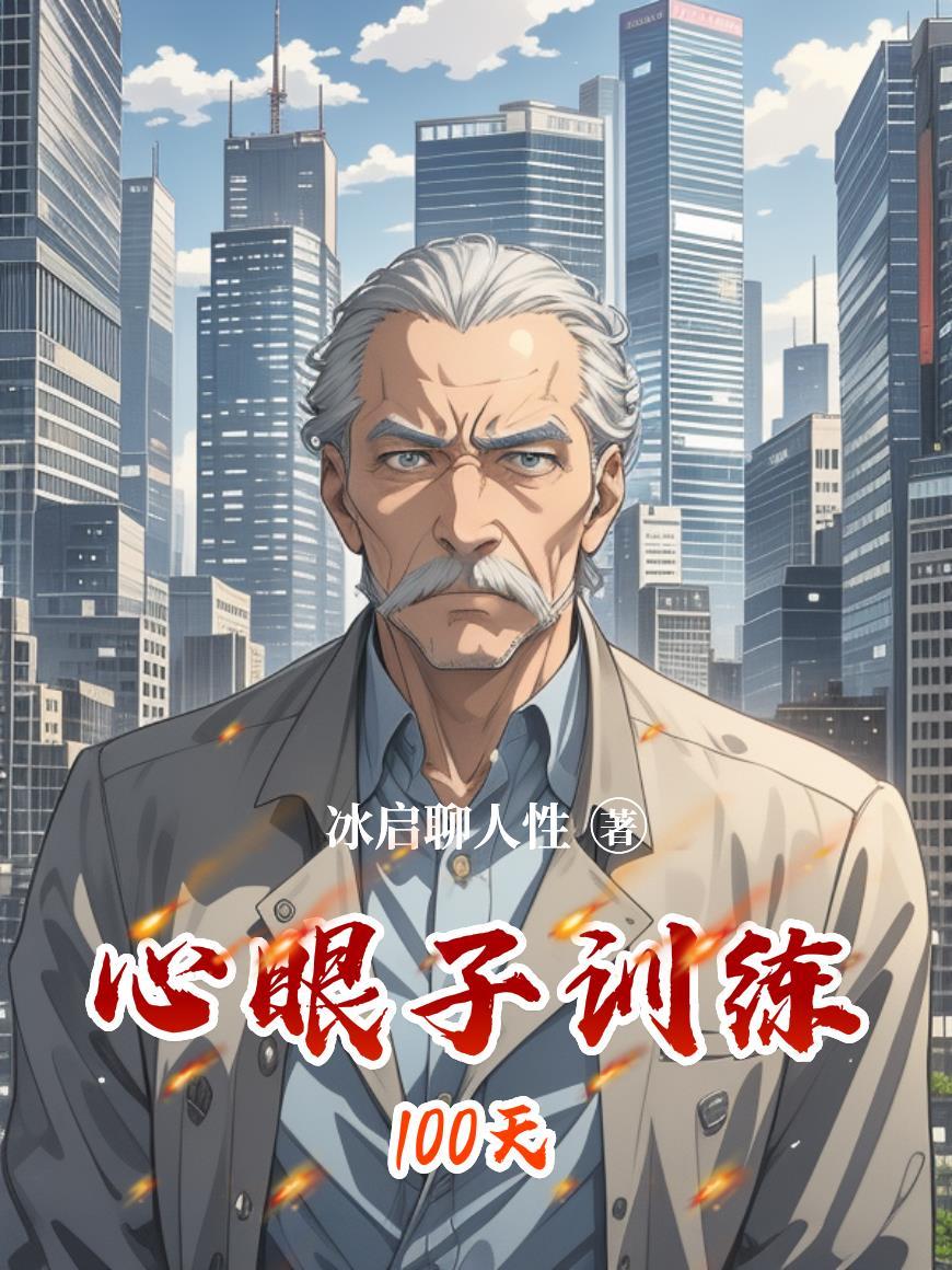 游戏末日，我有万倍掉落封面