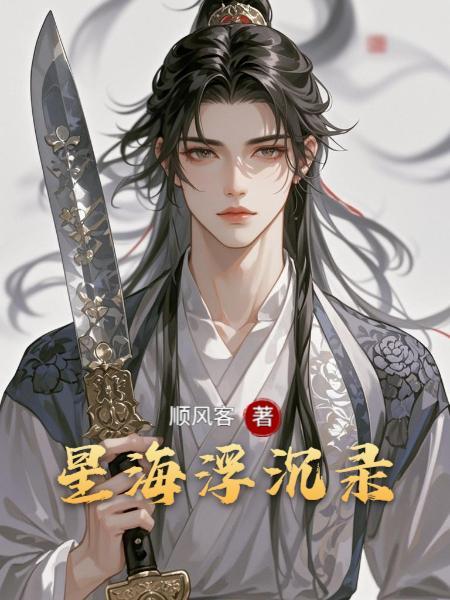 深宅如海封面