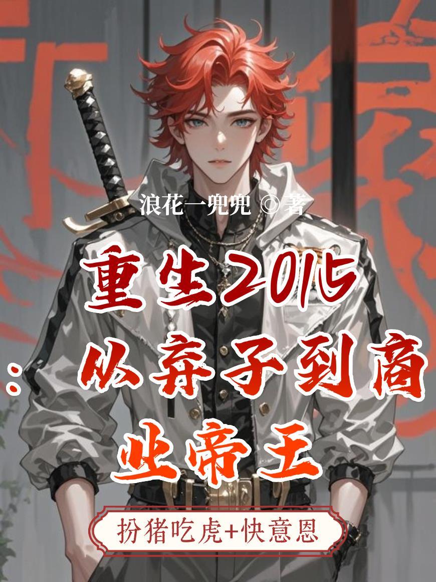 赏善罚恶:天地正义系统封面