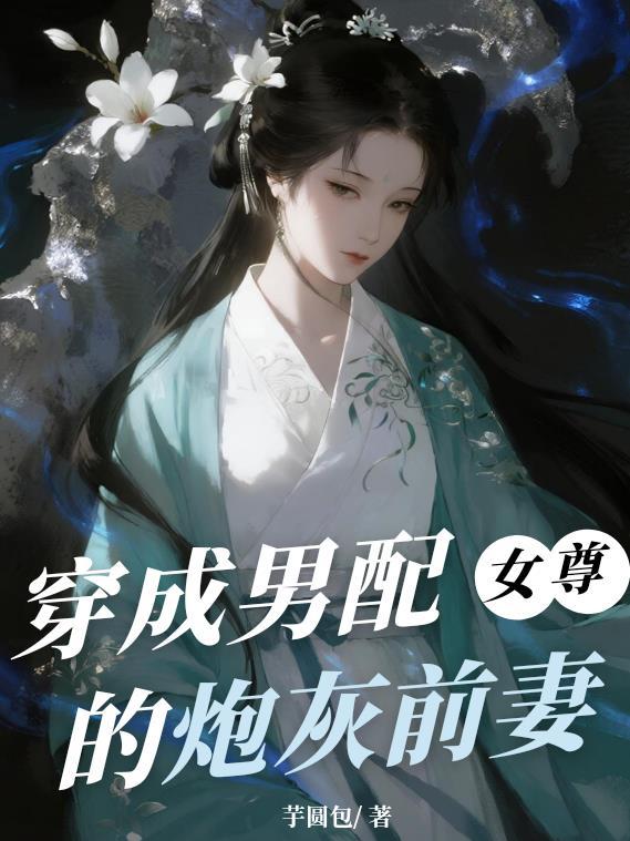 我和东莞姐姐：激情燃烧的岁月封面