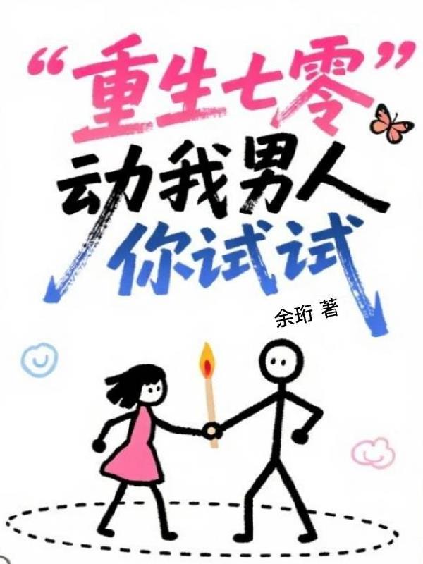 当直男穿成顶级Omeg后我麻了封面