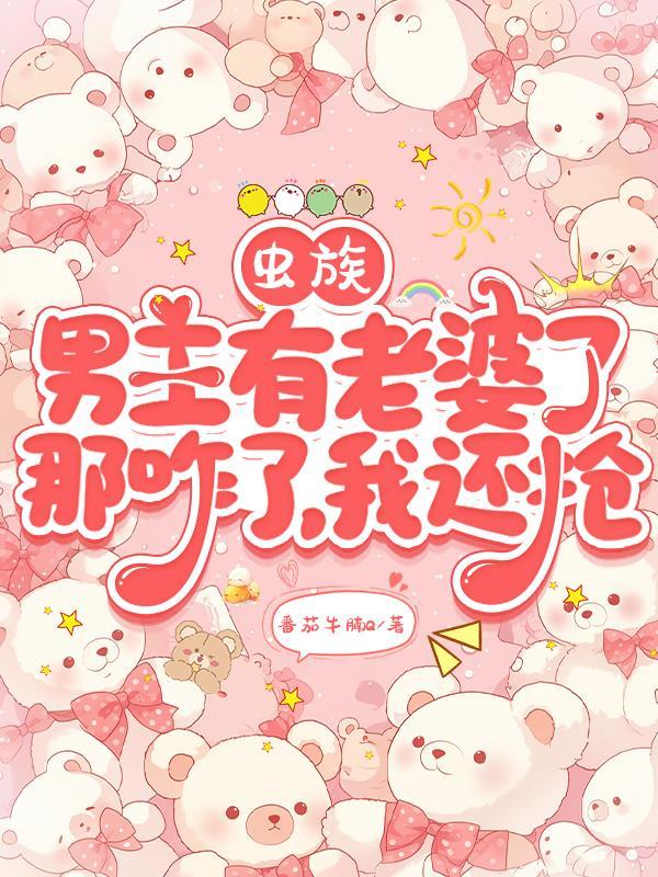 让你考公进体制，你被国安带走了封面
