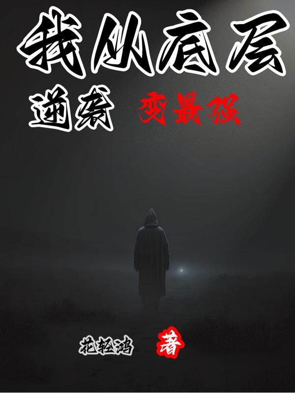 帅哥请自重,你只是个玩偶封面