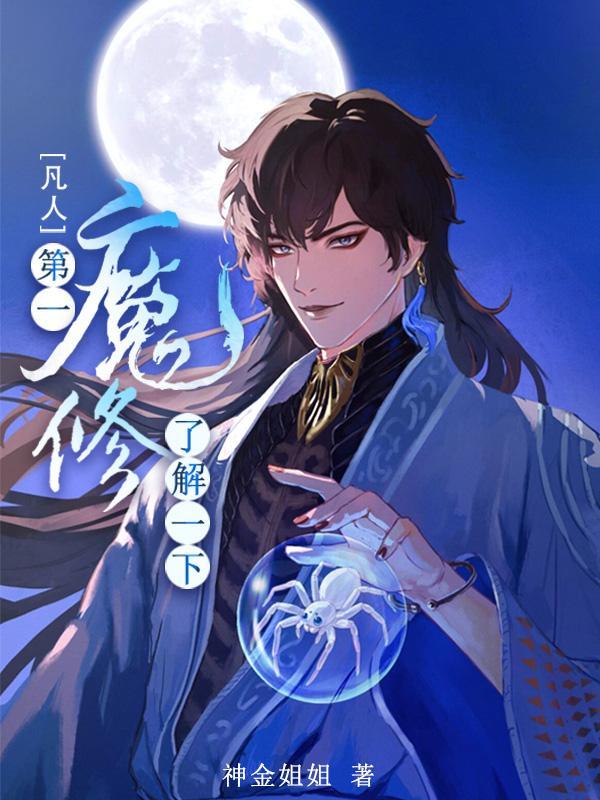 野生权臣封面