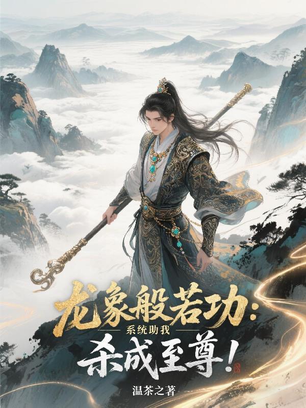 四合院：我的白银宝箱封面