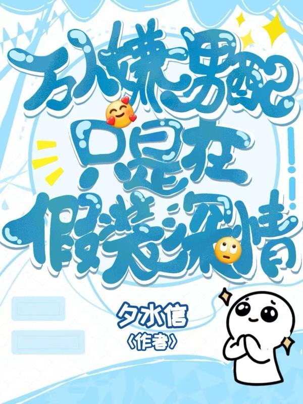 离婚后，我带女儿嫁给了初恋封面