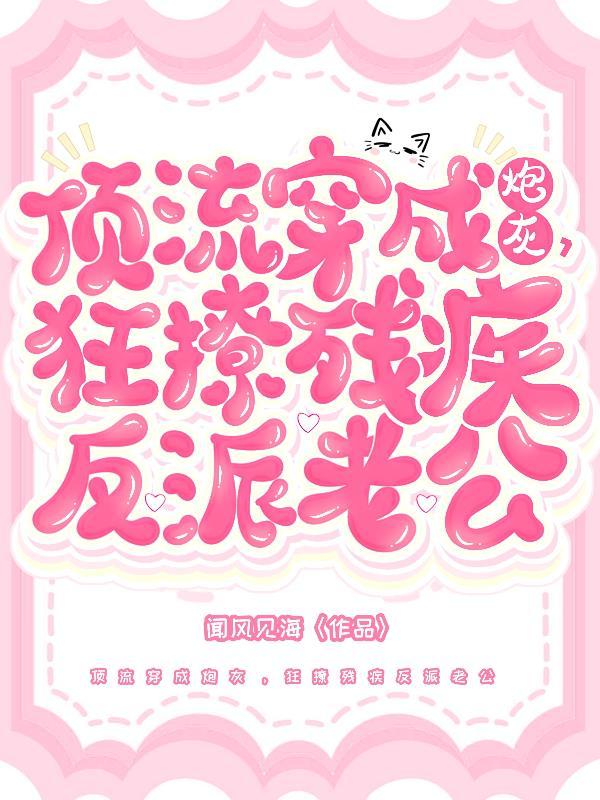 红楼：开局赐婚林黛玉封面