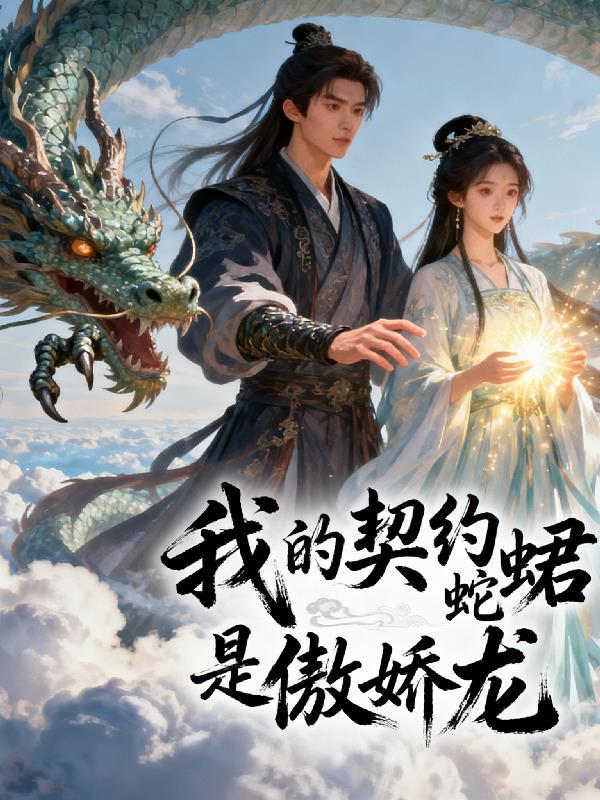洪荒妲己都市商战女王封面