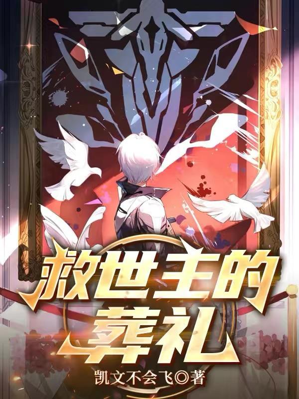 穿越崇祯再兴大明封面