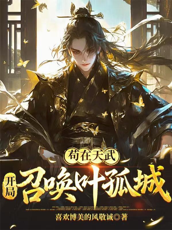 穿越洪武当牛马封面