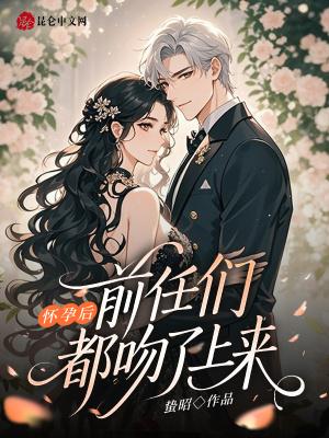 变血姬后，你才告诉我你是女的？封面