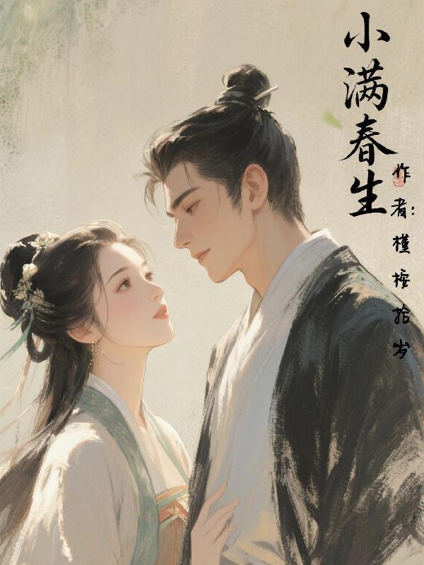 击败女帝后她竟缠上了我封面