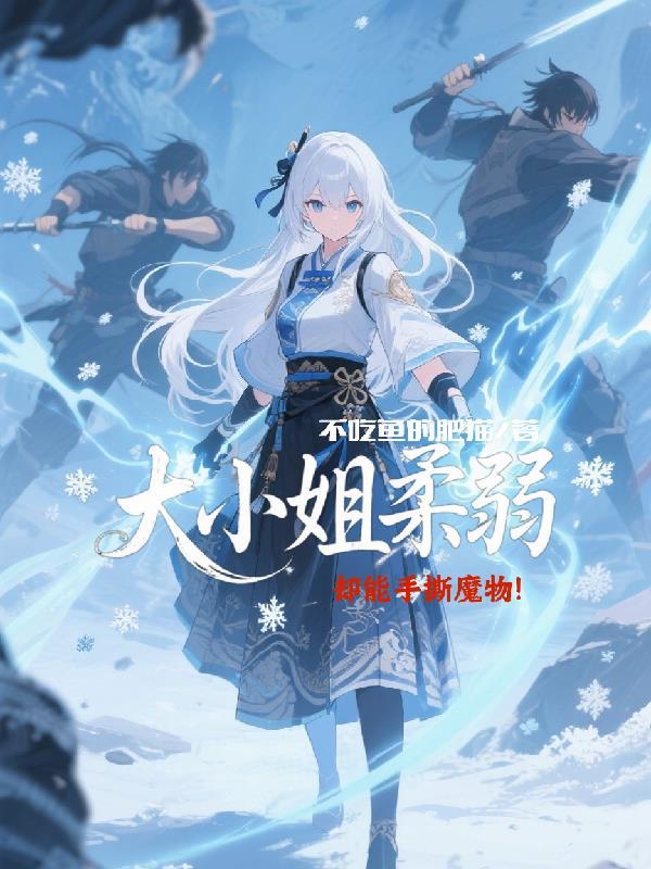 官场捡漏：老婆抛弃到权势滔天封面