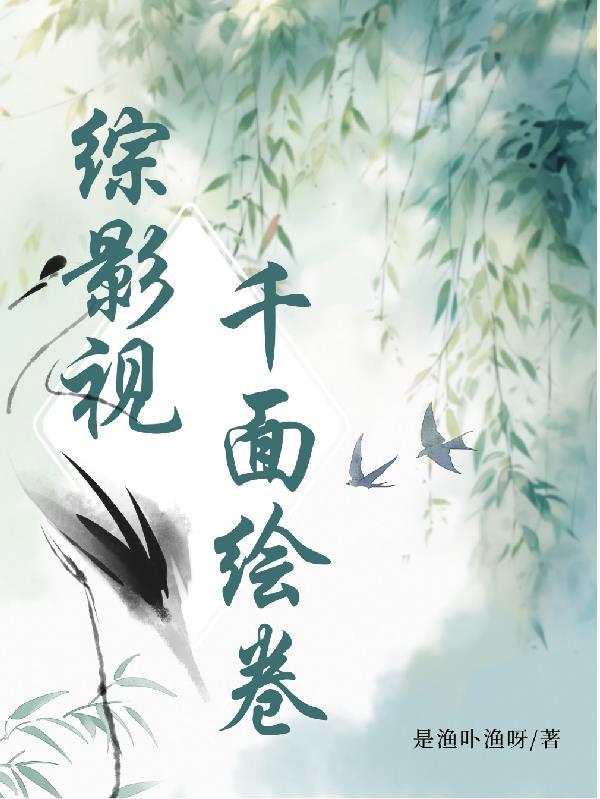 报告总裁，您追的千金已掉马封面