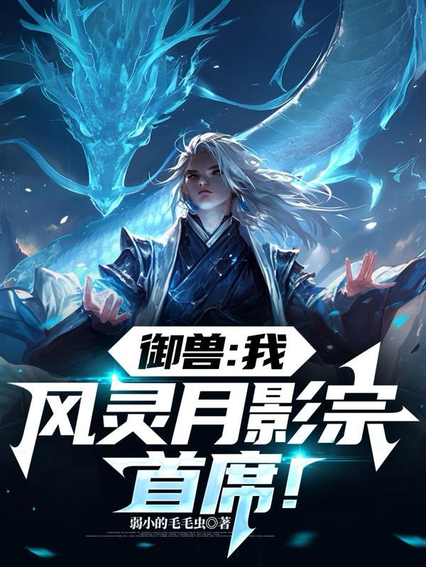 桃运连连，我能看到成功率封面
