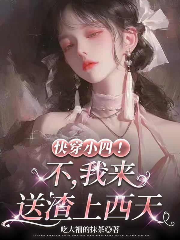 重生治愈厌食总裁后成了豪门团宠封面
