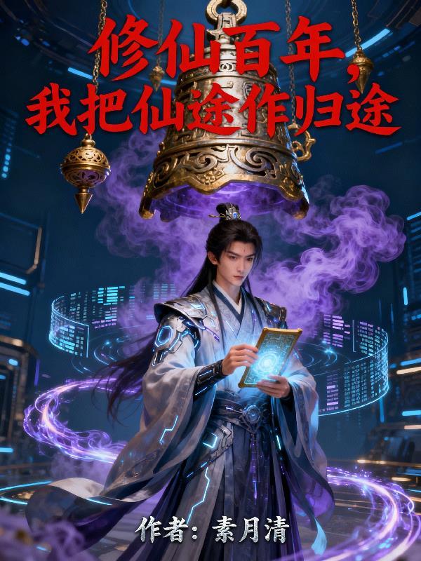 大佬宿主的反派攻略手册封面