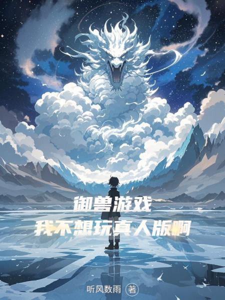 我的老公是条霸总蛇神封面