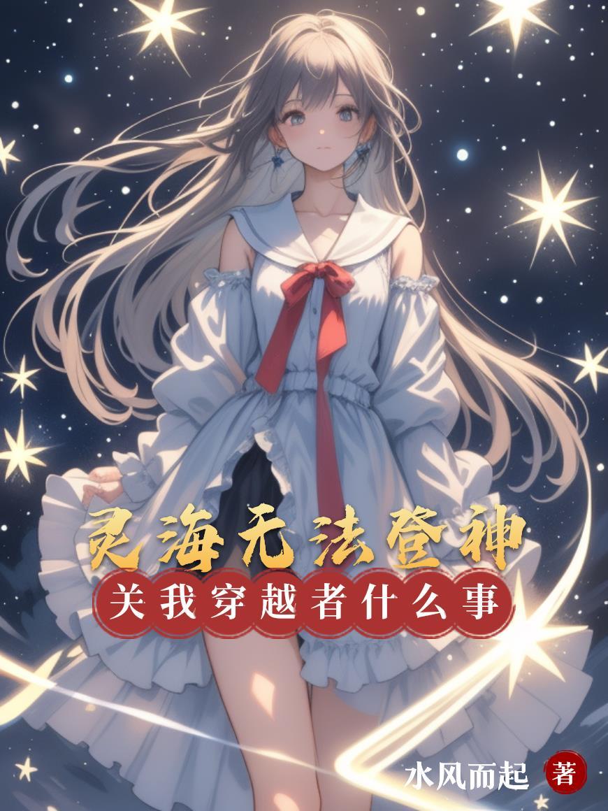 末世代的守望者封面