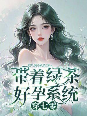 这个好人杀伐果断封面