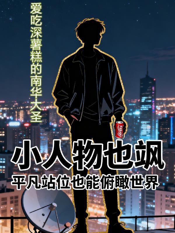 重生：回到1983当富翁封面