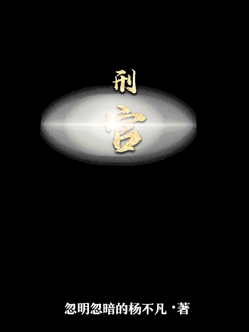 综武：入世陆地神仙，邂逅李寒衣封面