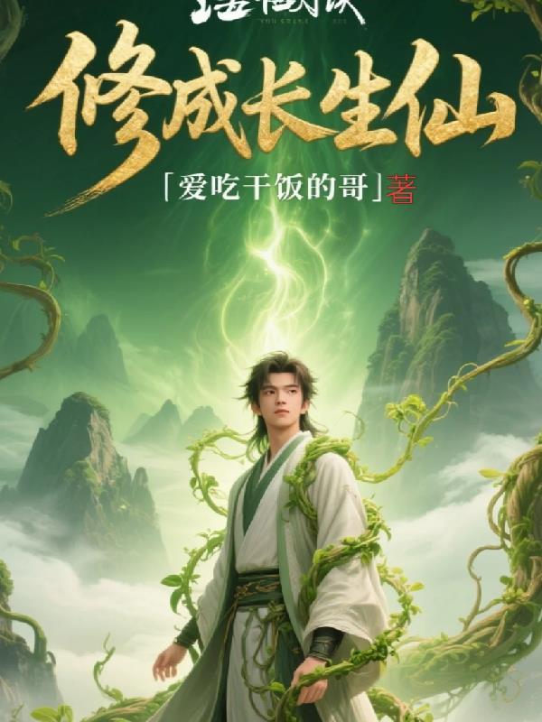 华娱之重生99封面