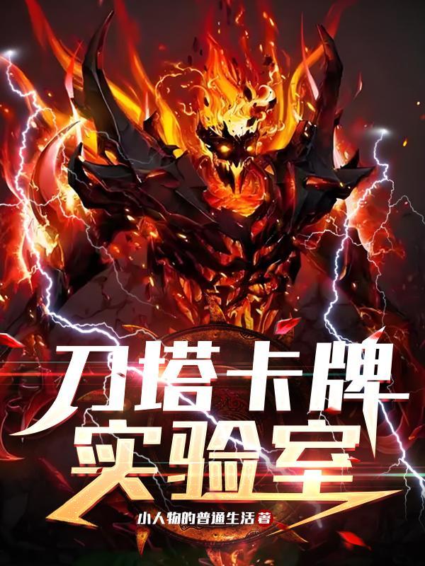 妖力一秒一涨,我成禁忌龙神封面