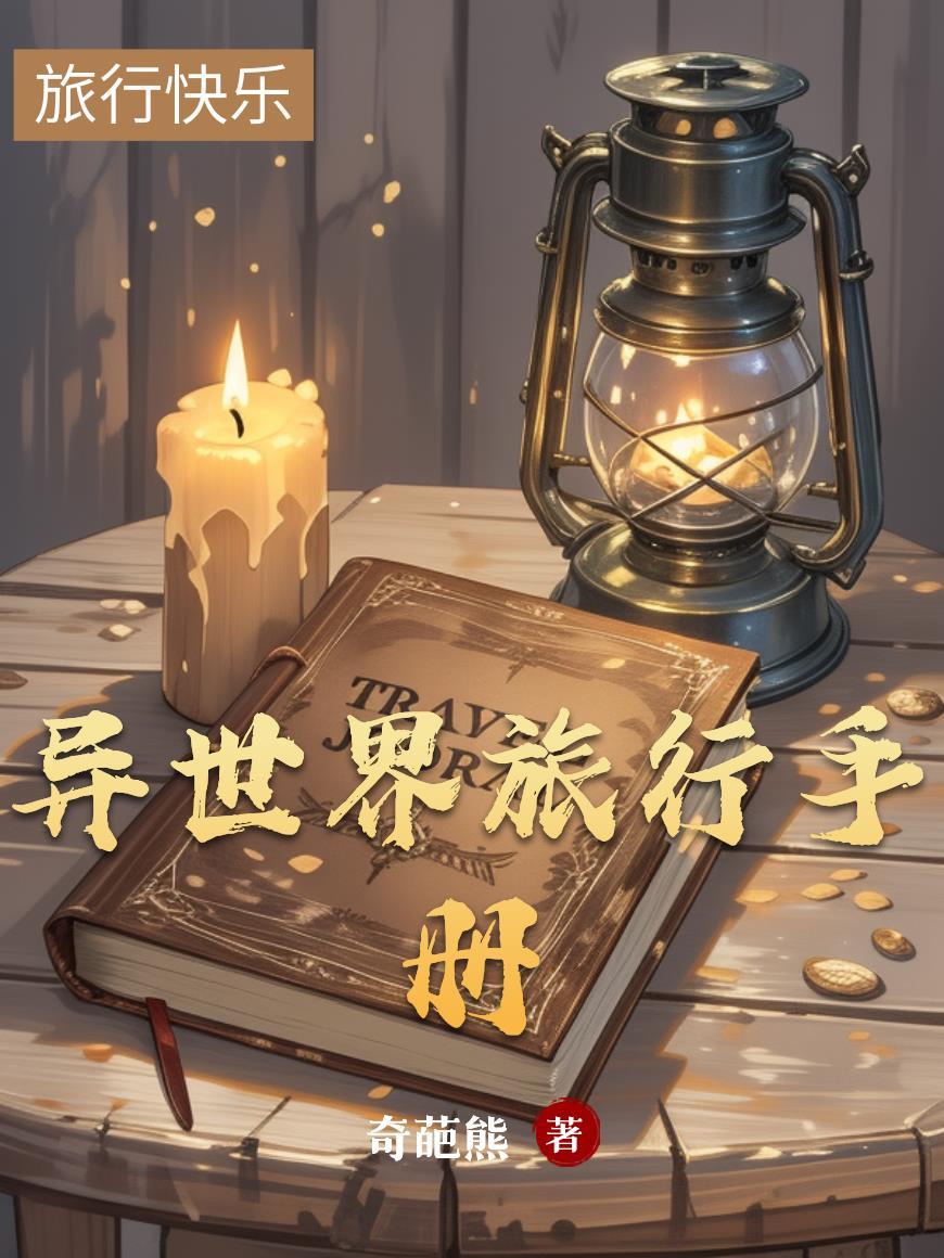 爹又来提亲了封面