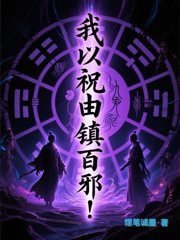 厌世少女躺修仙封面
