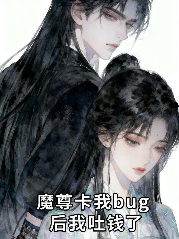 诸天：从九叔开始游走万界封面