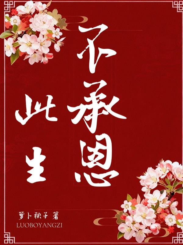 我暗恋你言先生封面