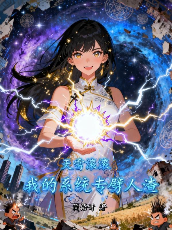星环编年史封面