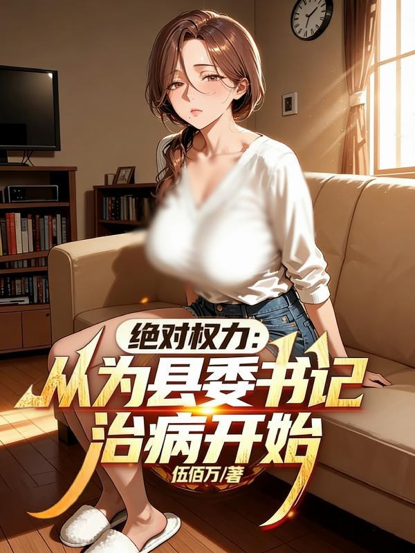 韩漫：从寄宿恩爱阿姨家开始封面
