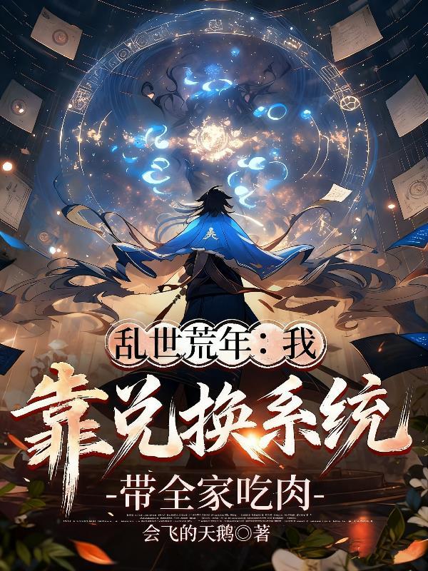 七零：傻妞翻身，先在深圳圈块地封面