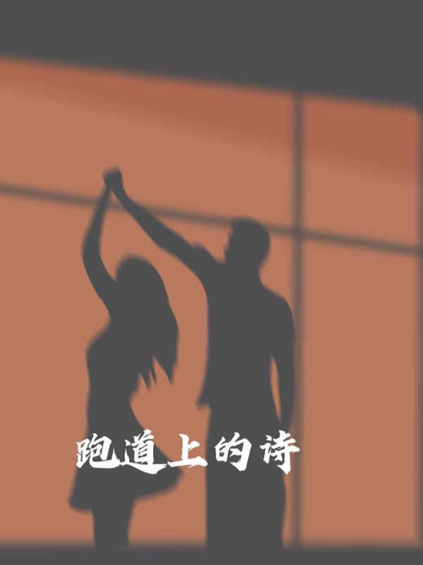 逆命星轨：腹黑占星师的修仙传奇封面