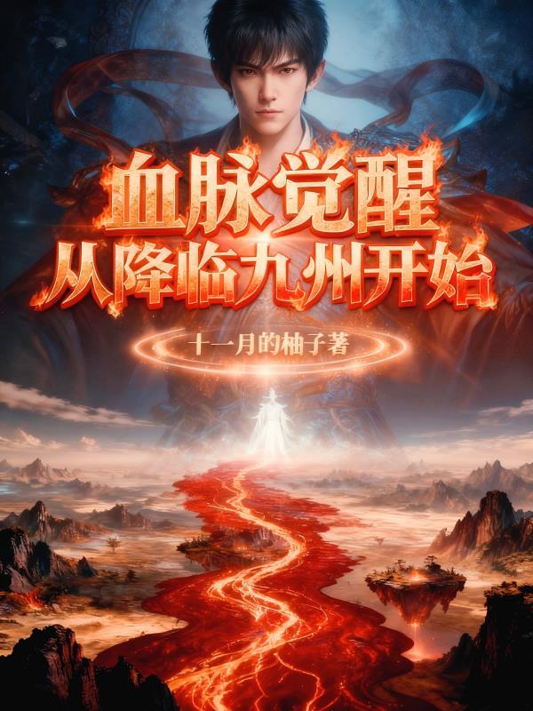 重生后,我成了我徒弟的徒弟封面
