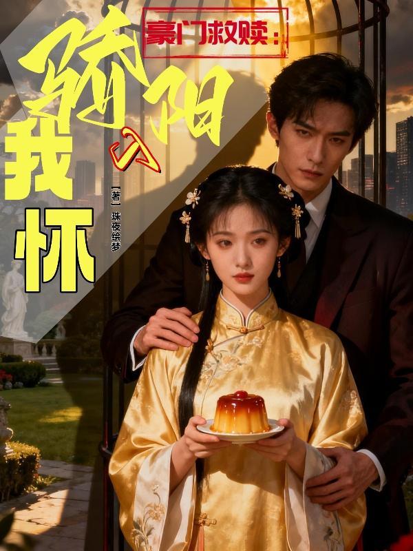 余生不见你我永隔封面