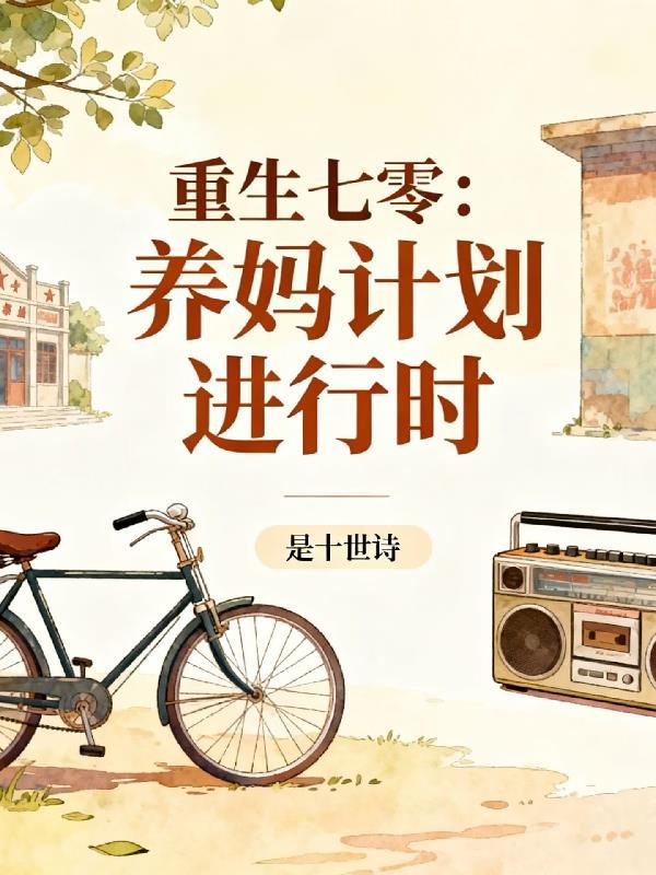 齐天！封面