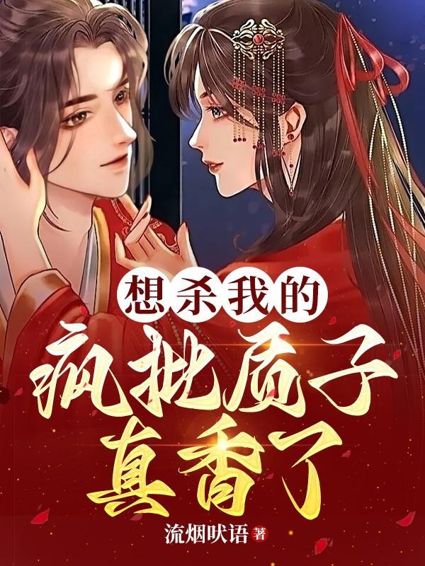 快穿:惨死炮灰她只想寿终正寝封面