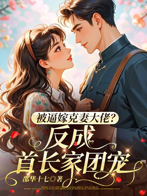 灵气复苏:梦游诸界的玩家封面