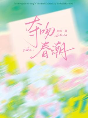 大佬她马甲又a爆全球了归德封面