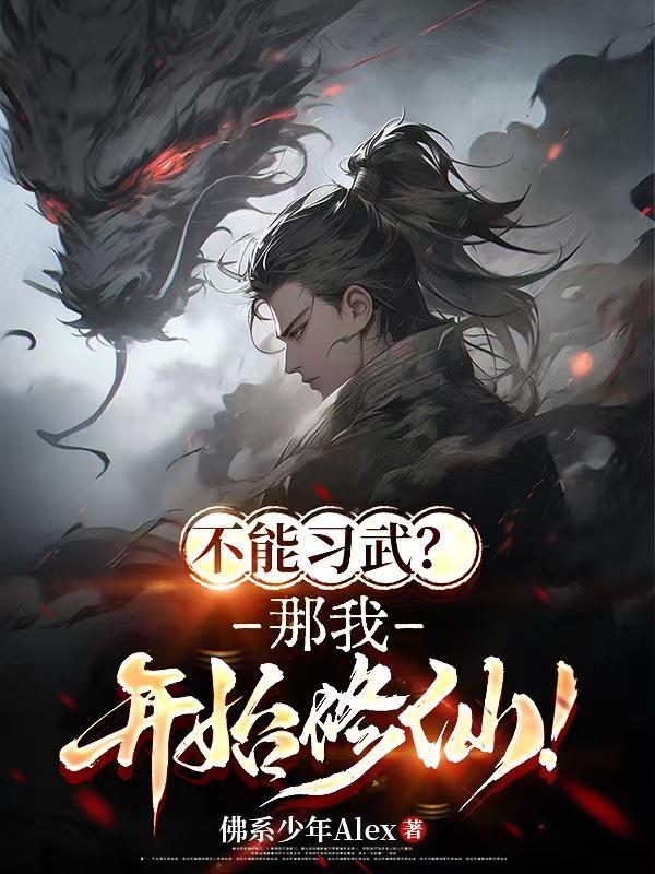 不要慌，让我先刷个剧情封面
