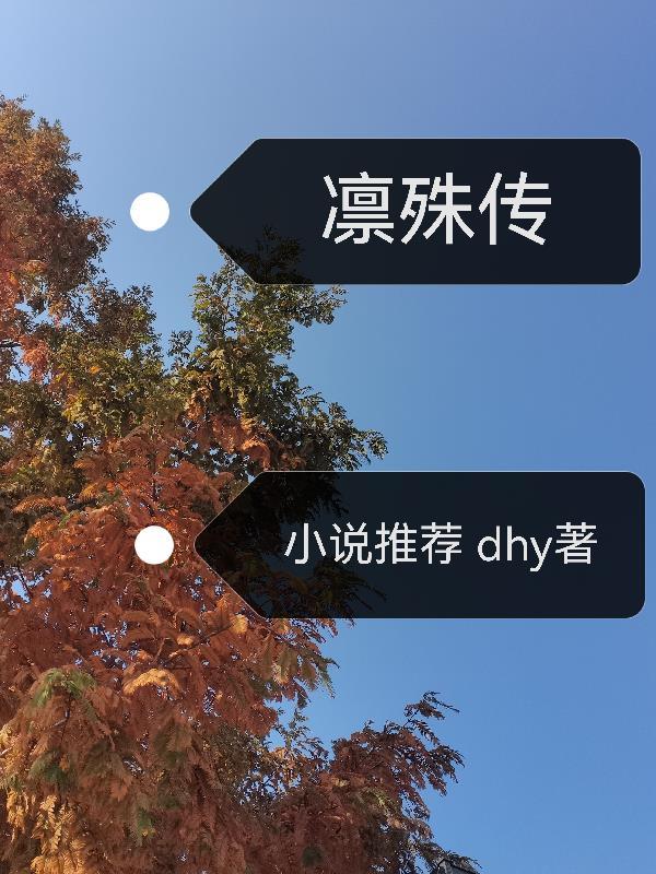 泰山获传承:我靠地府科技镇国门封面