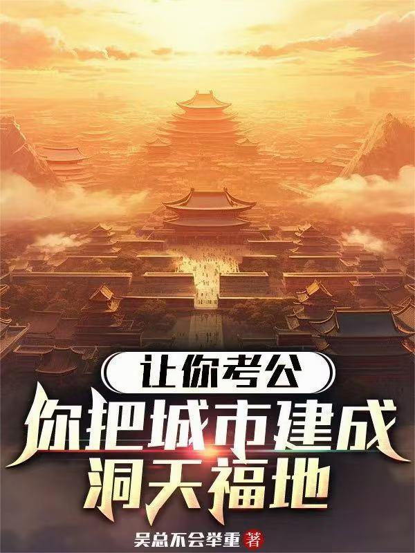 亮剑：开局我跟旅长拜把子封面